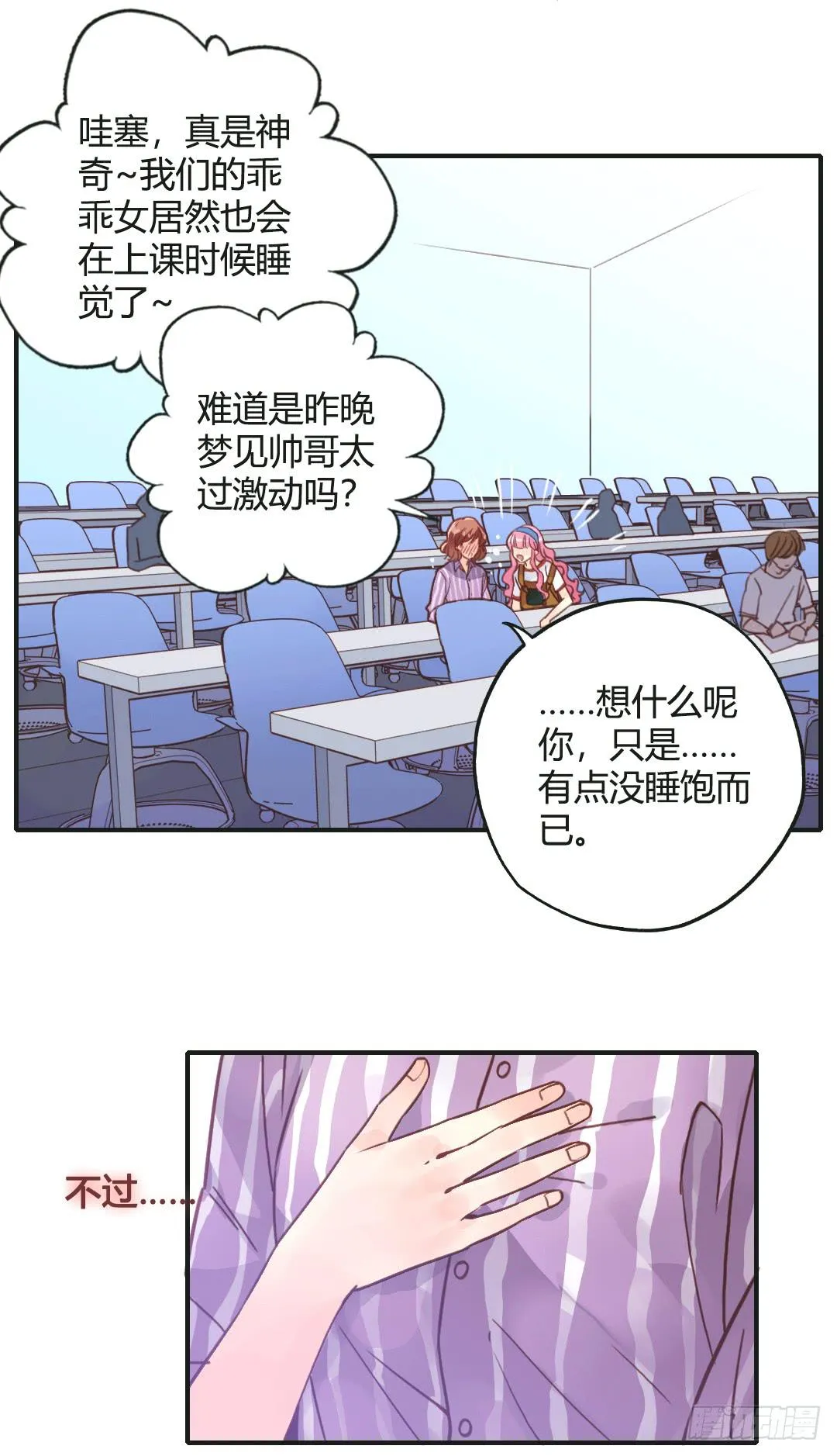 爱与恨 第8页