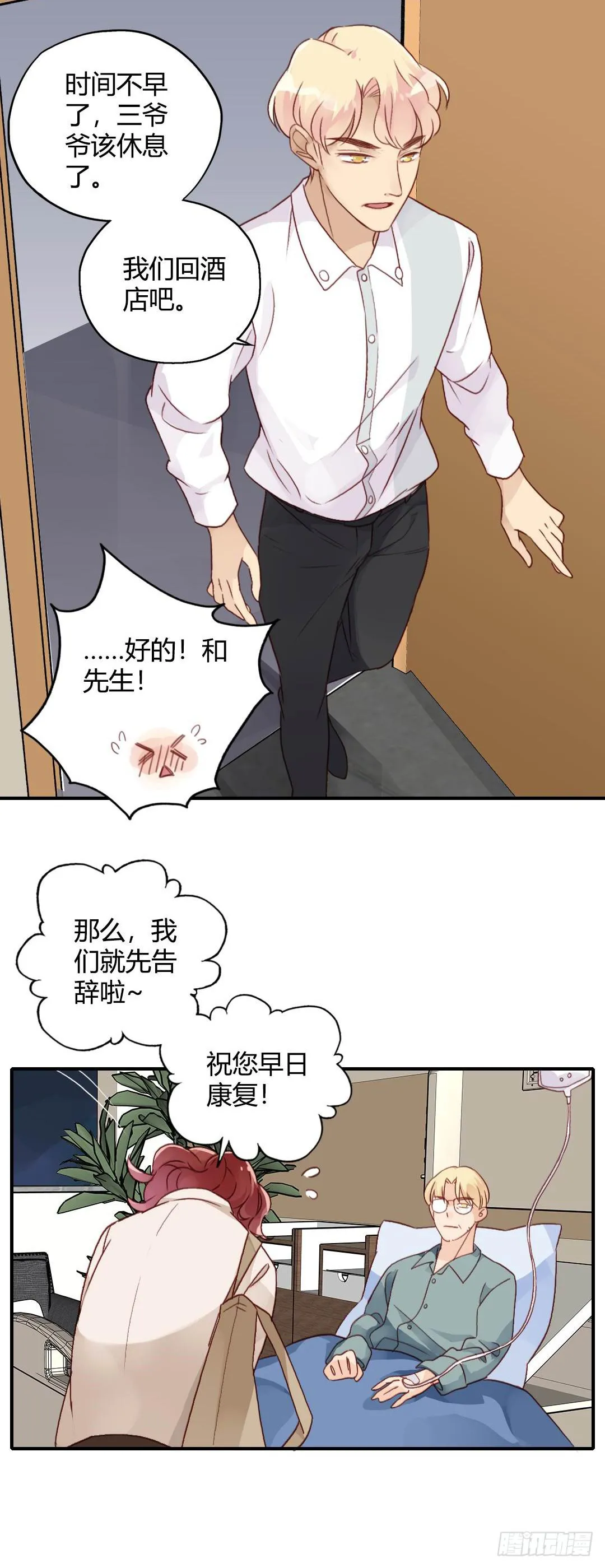 好久不见 第4页