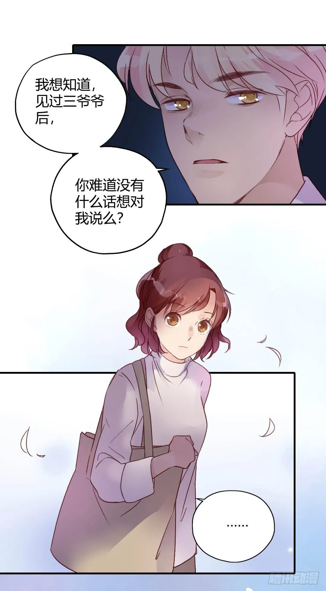 好久不见 第11页