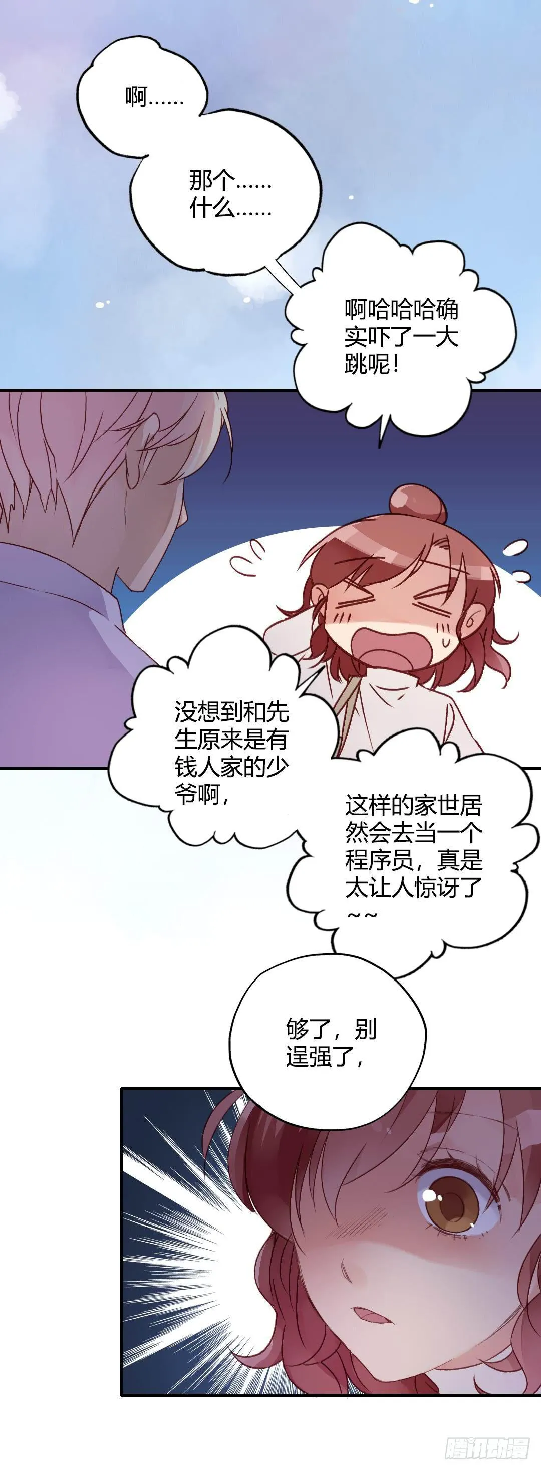 好久不见 第12页
