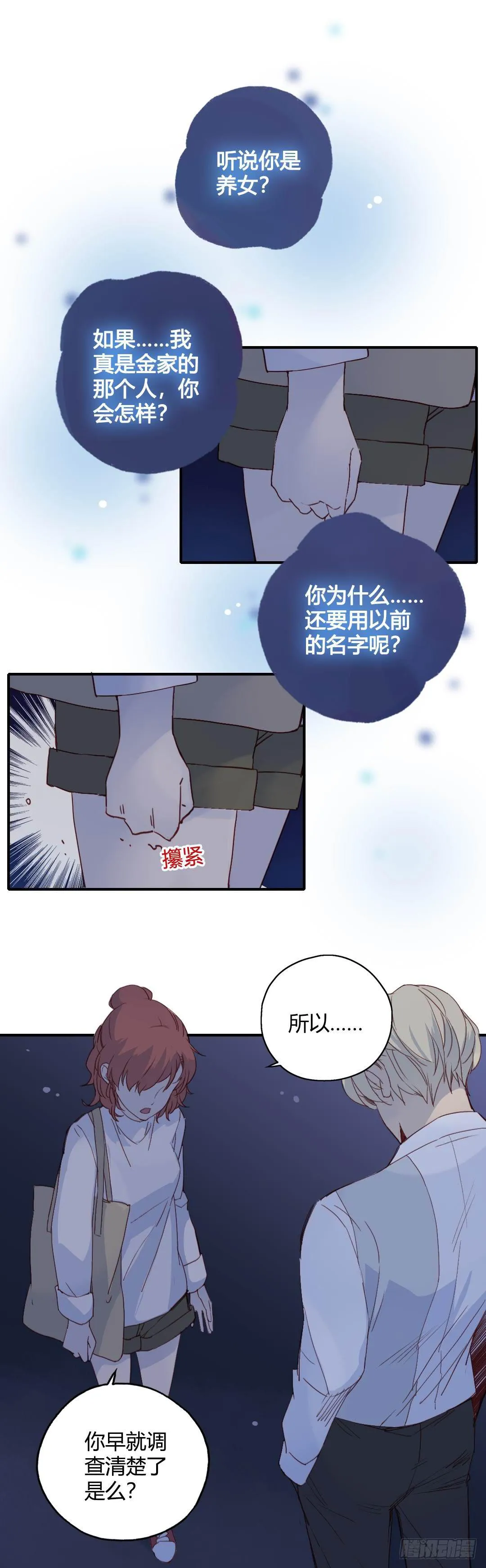 好久不见 第15页