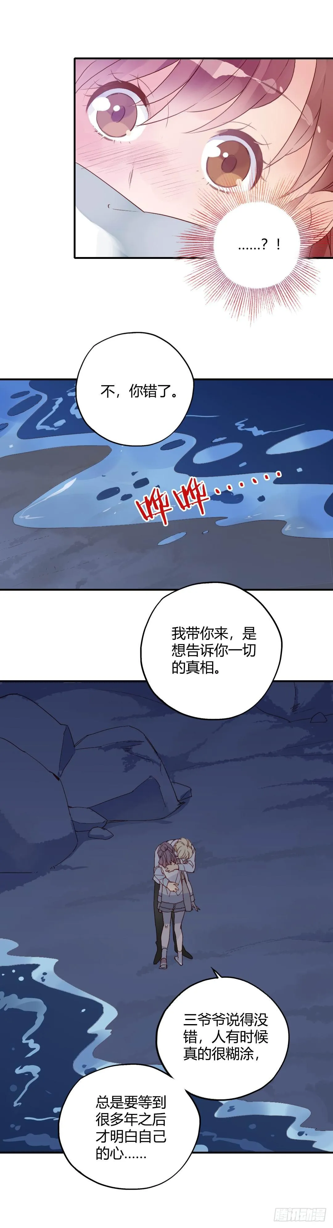 好久不见 第20页