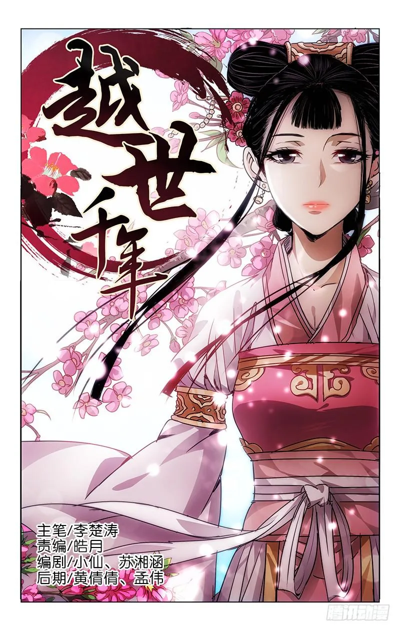 001 飞来横祸料未及 第1页
