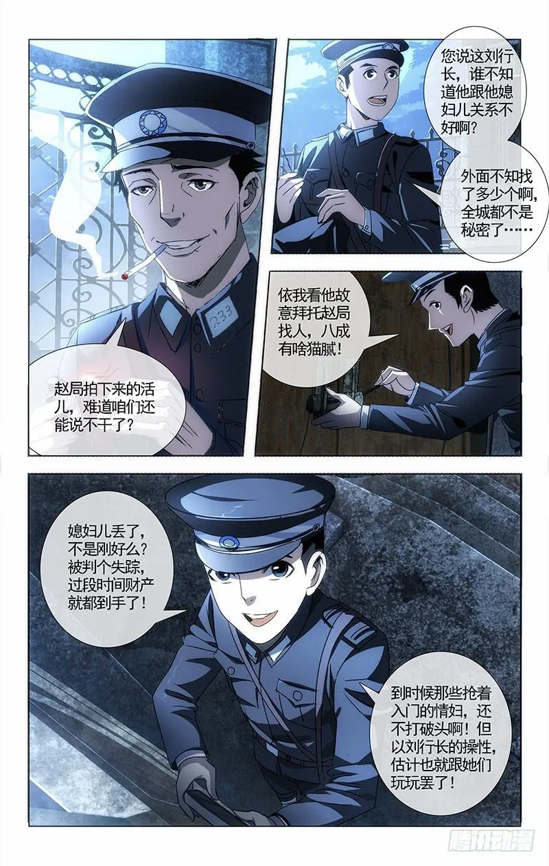 001 飞来横祸料未及 第6页