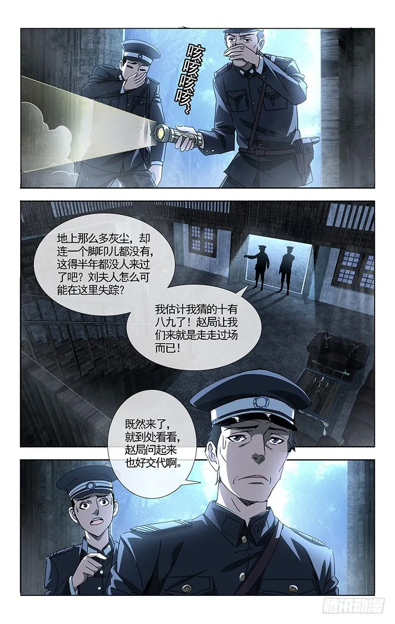 001 飞来横祸料未及 第8页