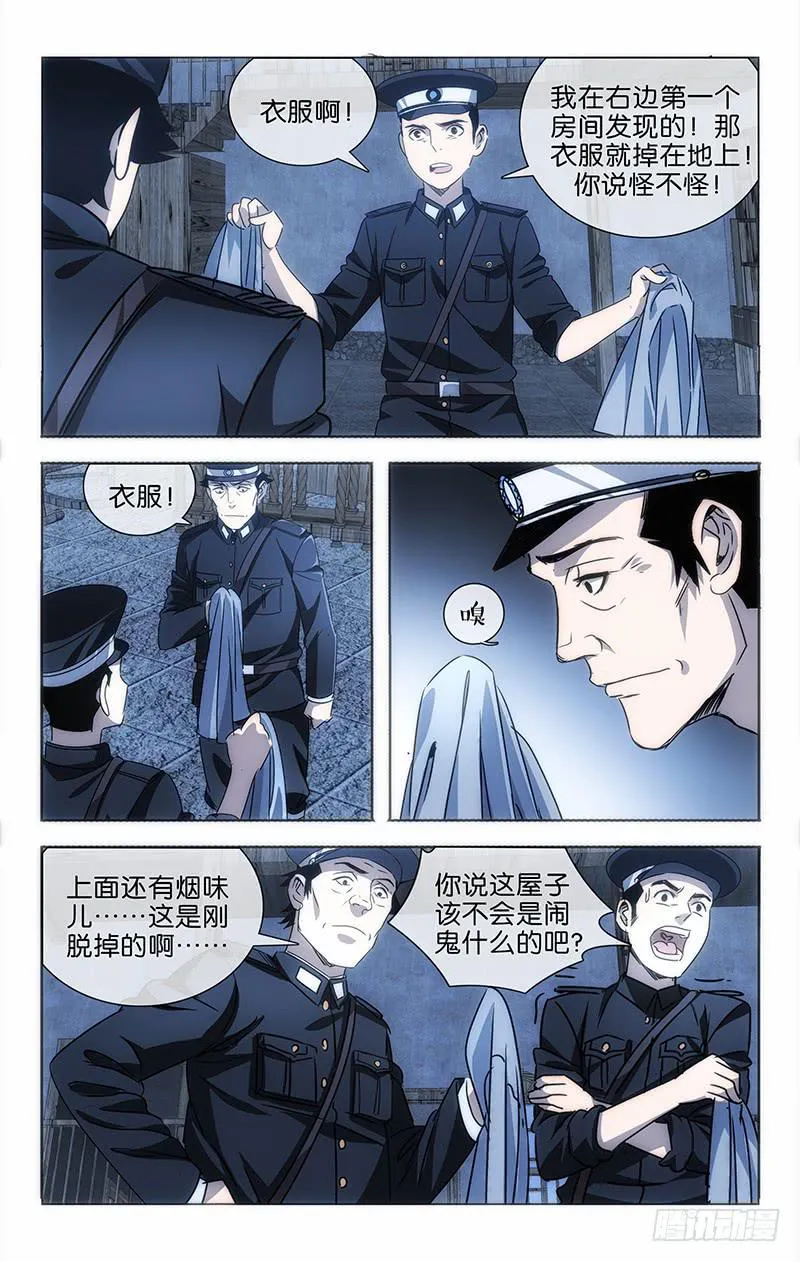 001 飞来横祸料未及 第13页