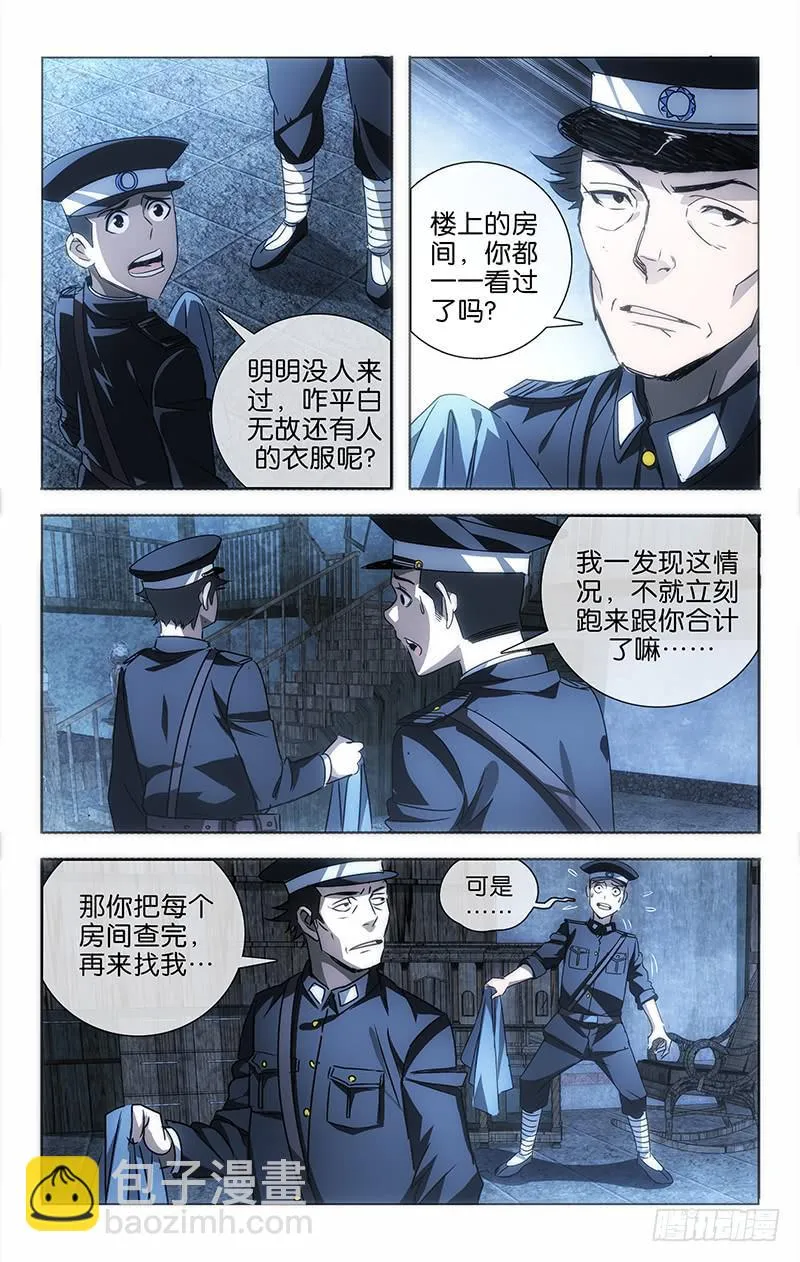 001 飞来横祸料未及 第14页