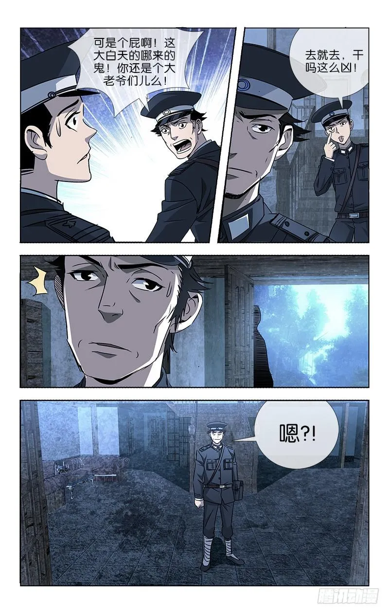 001 飞来横祸料未及 第15页