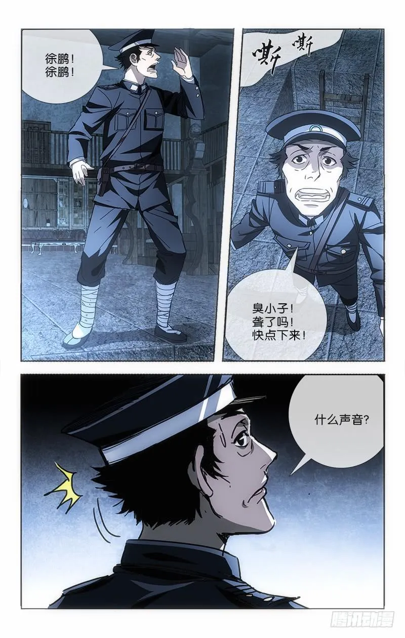 001 飞来横祸料未及 第18页