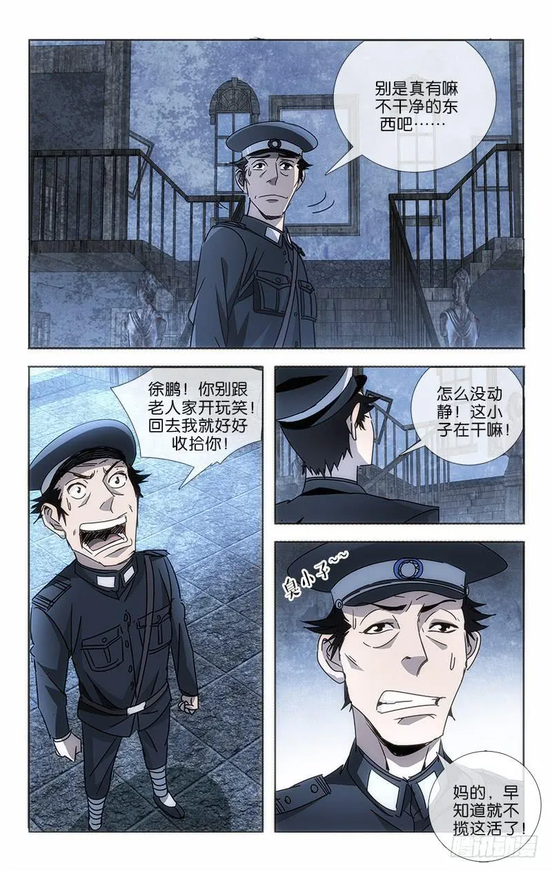 001 飞来横祸料未及 第21页