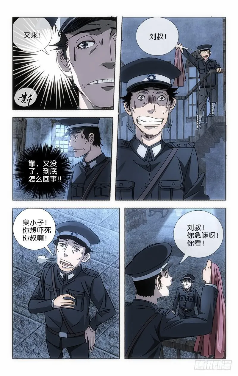 001 飞来横祸料未及 第22页