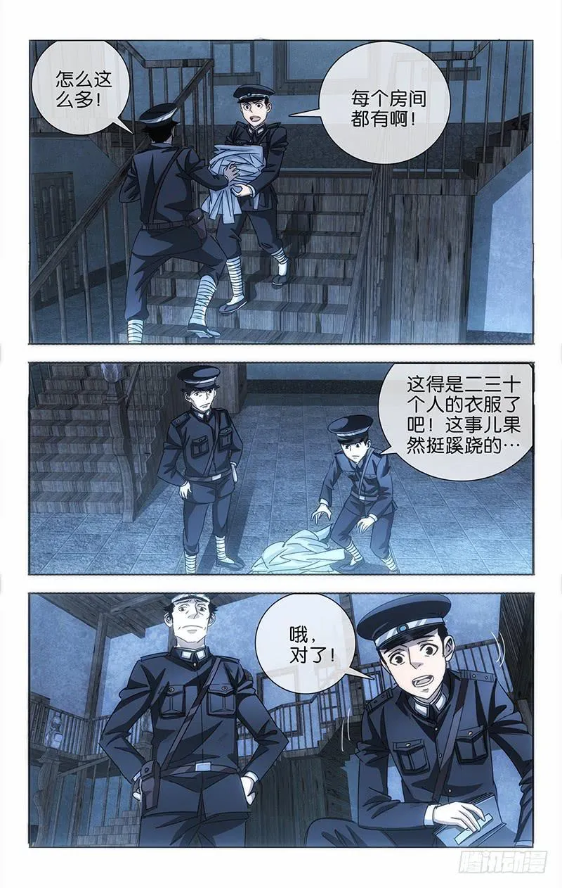 001 飞来横祸料未及 第23页