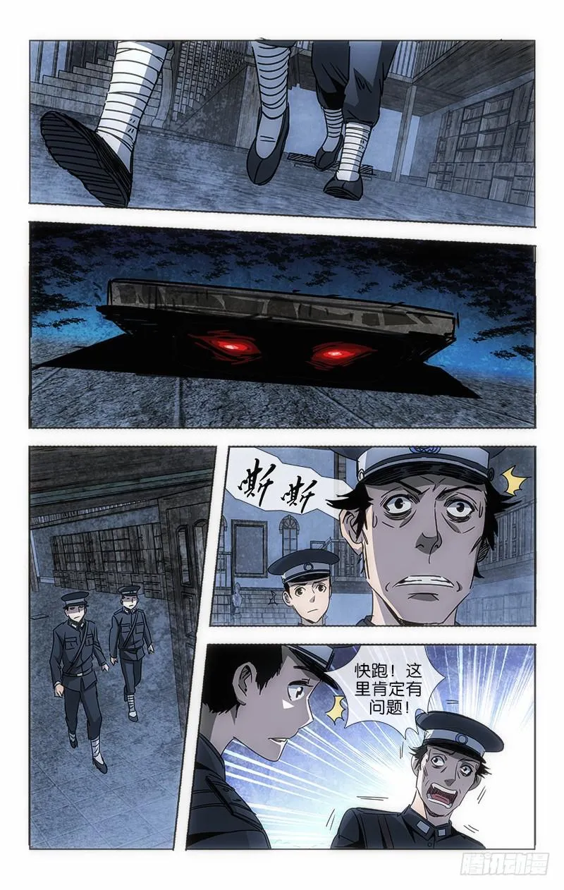 001 飞来横祸料未及 第26页