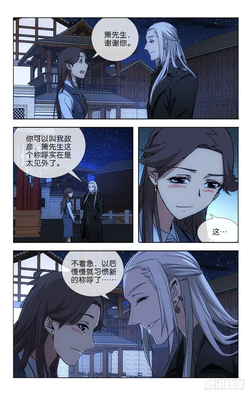 039 只羡鸳鸯不羡仙 第3页