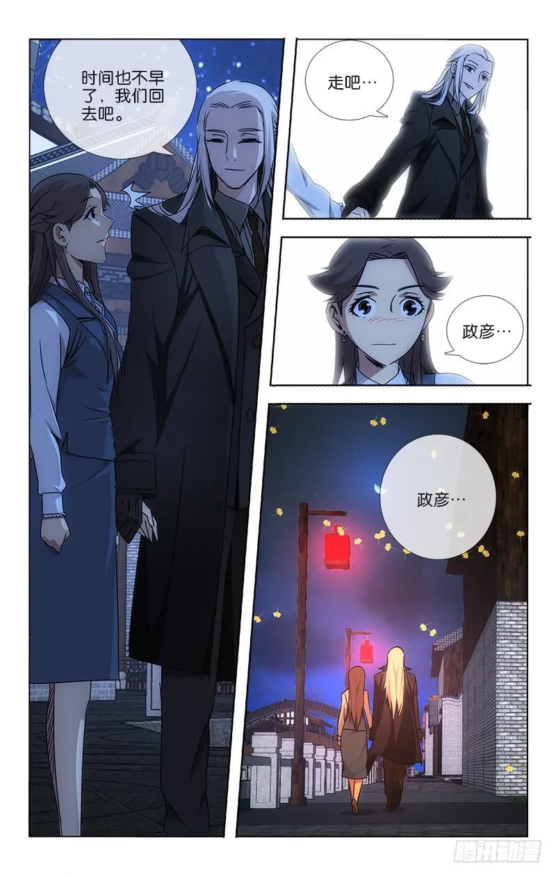 039 只羡鸳鸯不羡仙 第4页