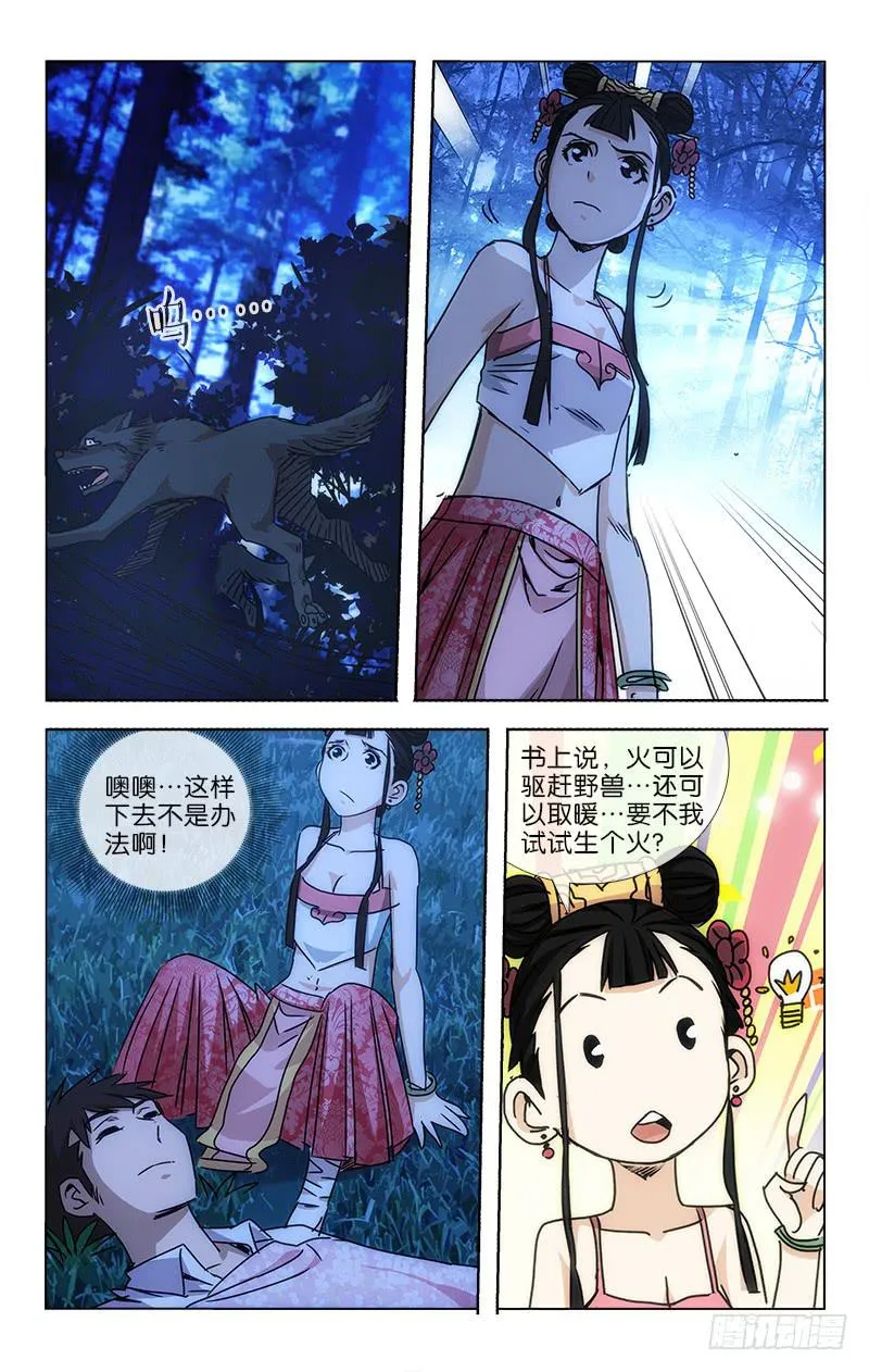 039 只羡鸳鸯不羡仙 第9页