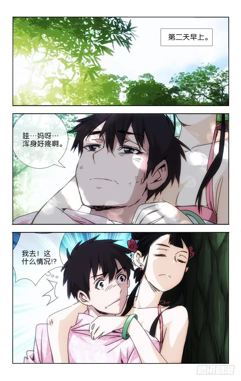 040 情到浓时浅亦深 第8页
