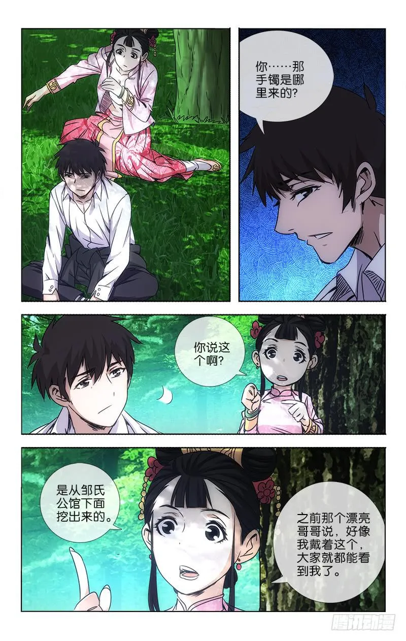 041 须知诸相皆非相 第7页