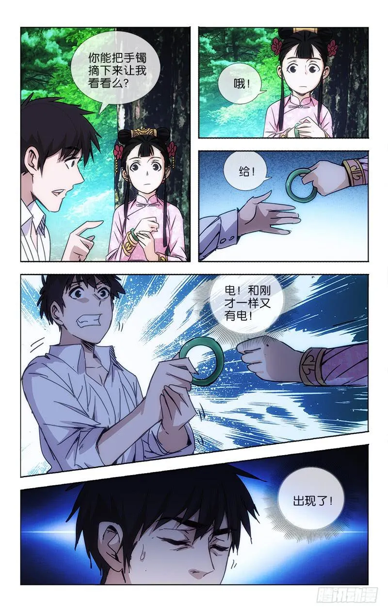 041 须知诸相皆非相 第9页