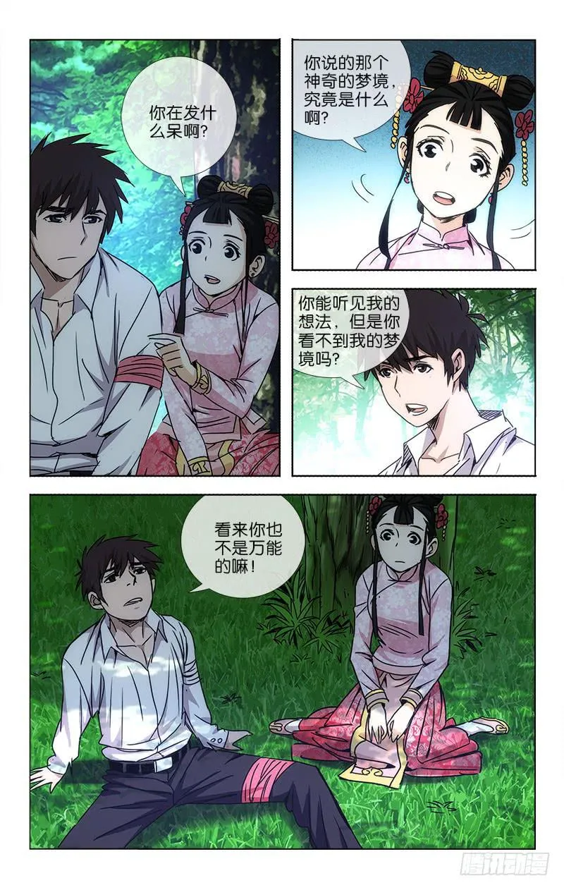 042 梦中说梦两重虚 第4页