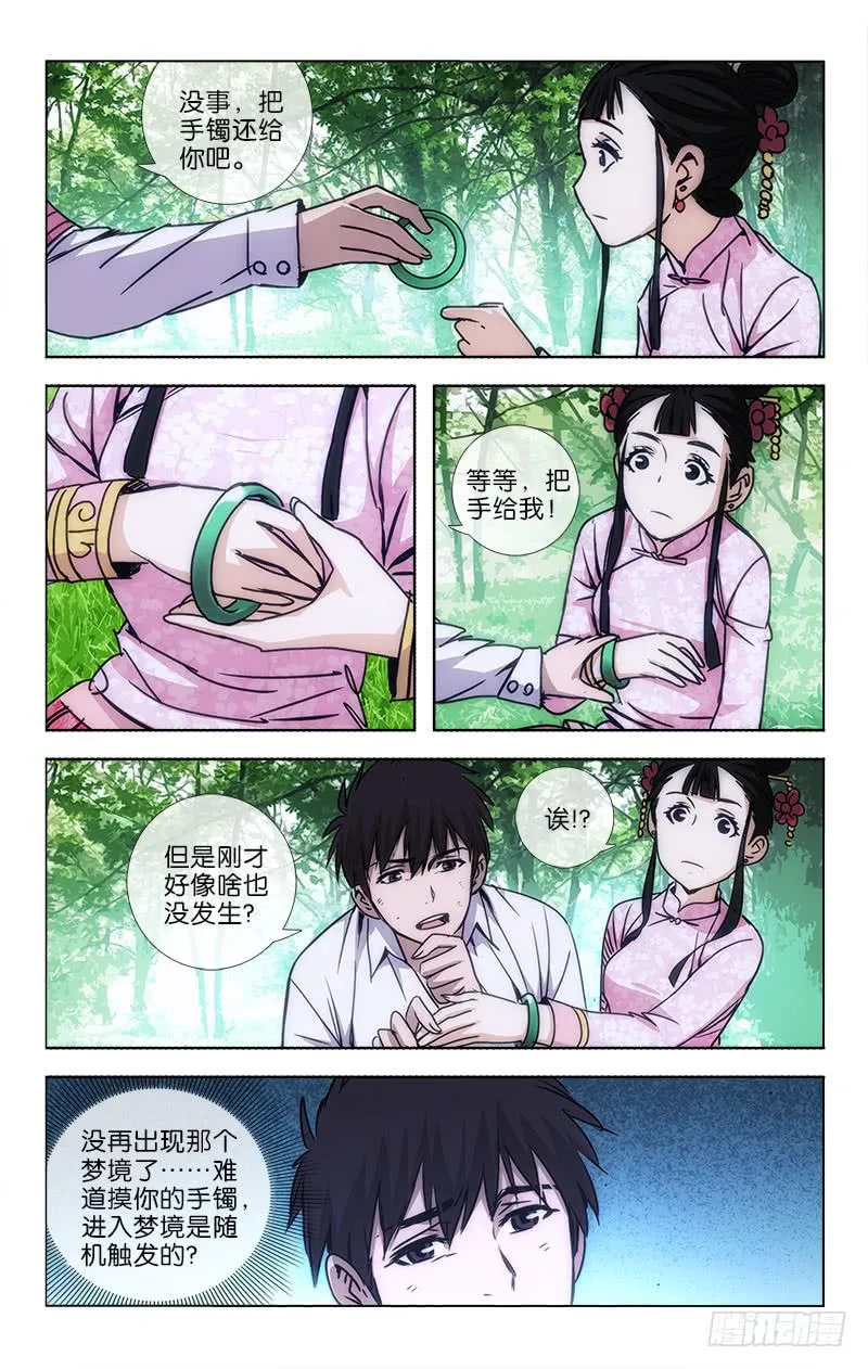 042 梦中说梦两重虚 第5页