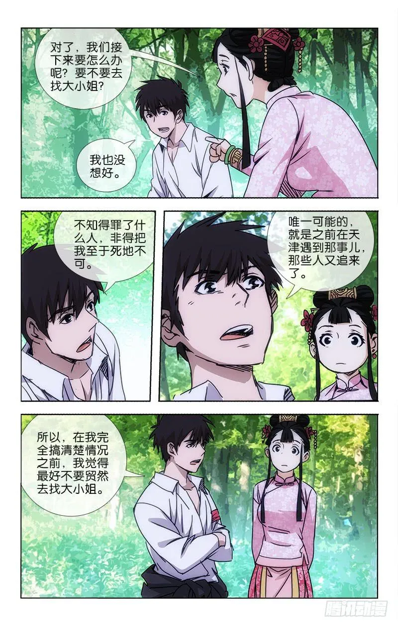 042 梦中说梦两重虚 第6页