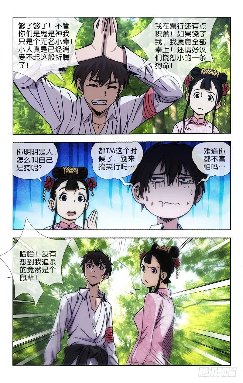 042 梦中说梦两重虚 第10页