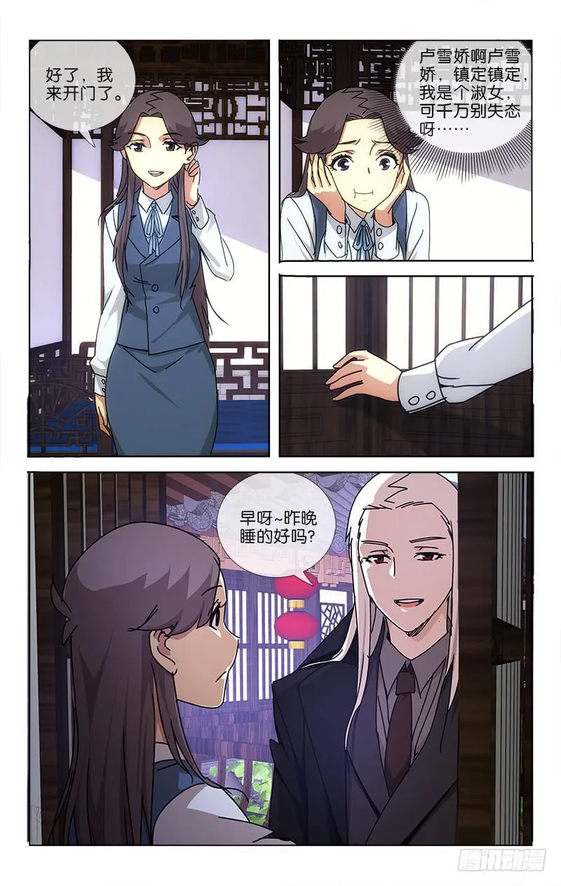 044 道是人心不可测 第3页