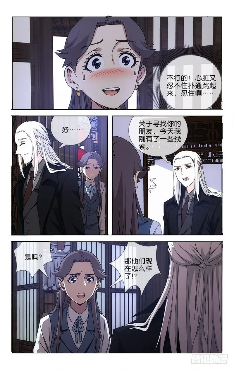 044 道是人心不可测 第4页
