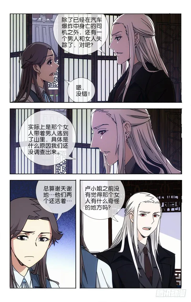 044 道是人心不可测 第5页
