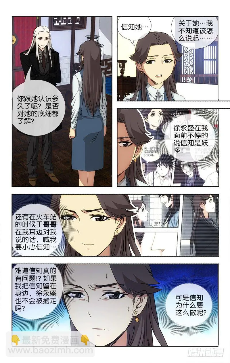 044 道是人心不可测 第6页