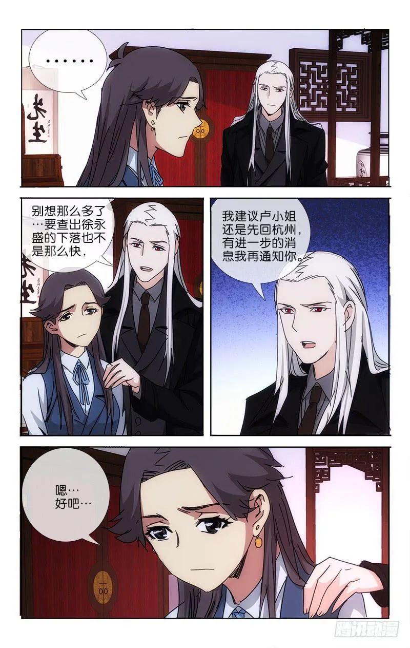 044 道是人心不可测 第7页