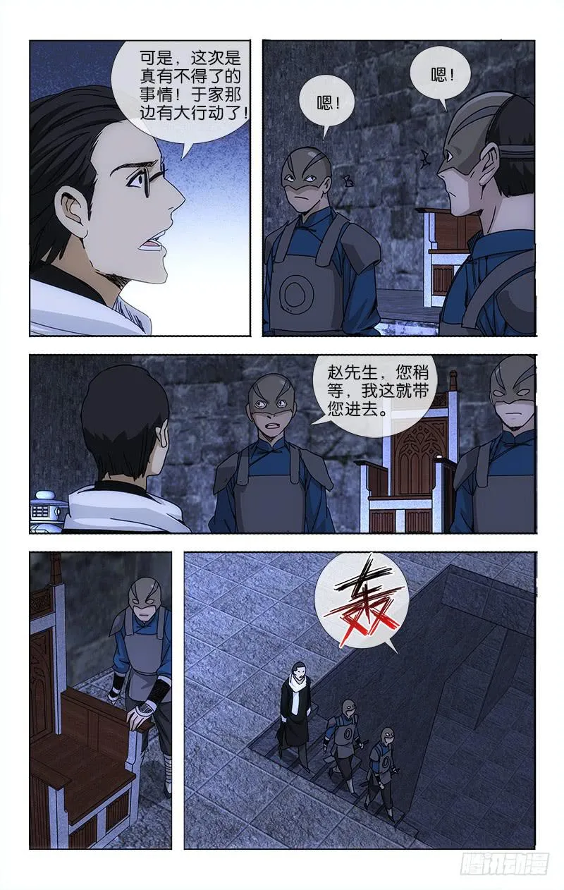 044 道是人心不可测 第9页