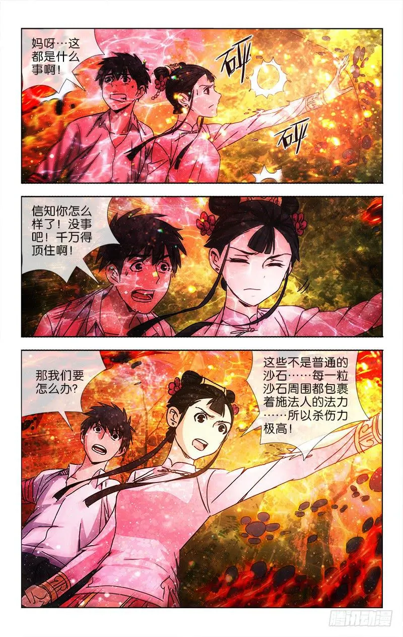 045 玄功练就号寒冰 第2页