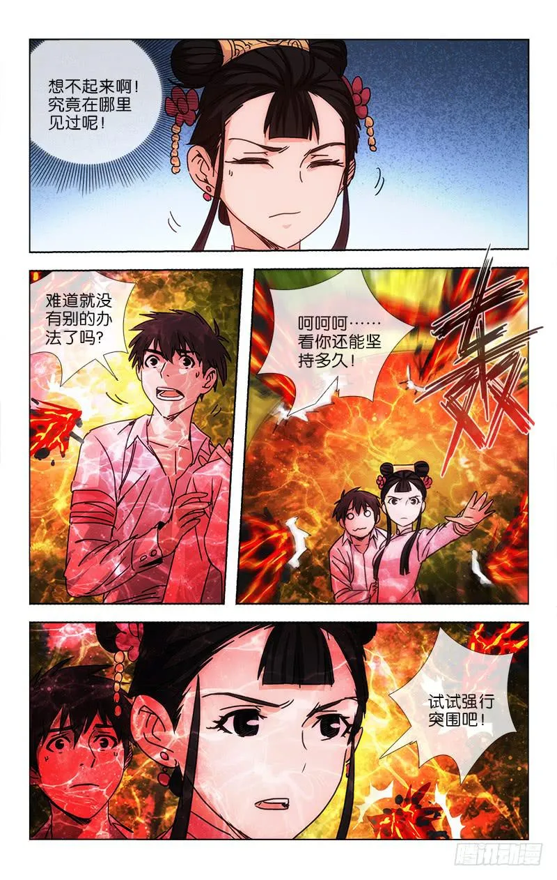 045 玄功练就号寒冰 第3页