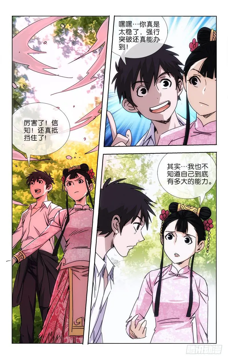 045 玄功练就号寒冰 第5页
