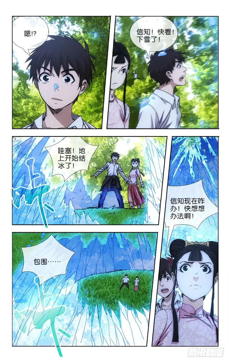 045 玄功练就号寒冰 第7页