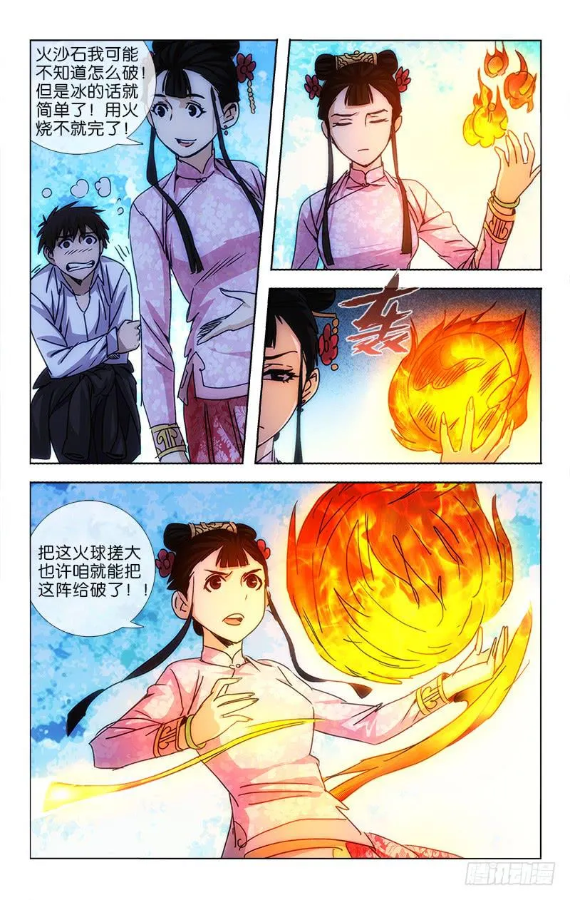 045 玄功练就号寒冰 第8页