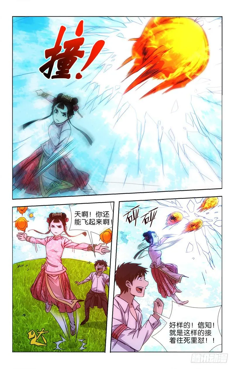 045 玄功练就号寒冰 第9页