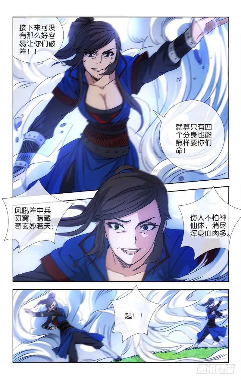 046 风吼阵中兵刃窝 第3页