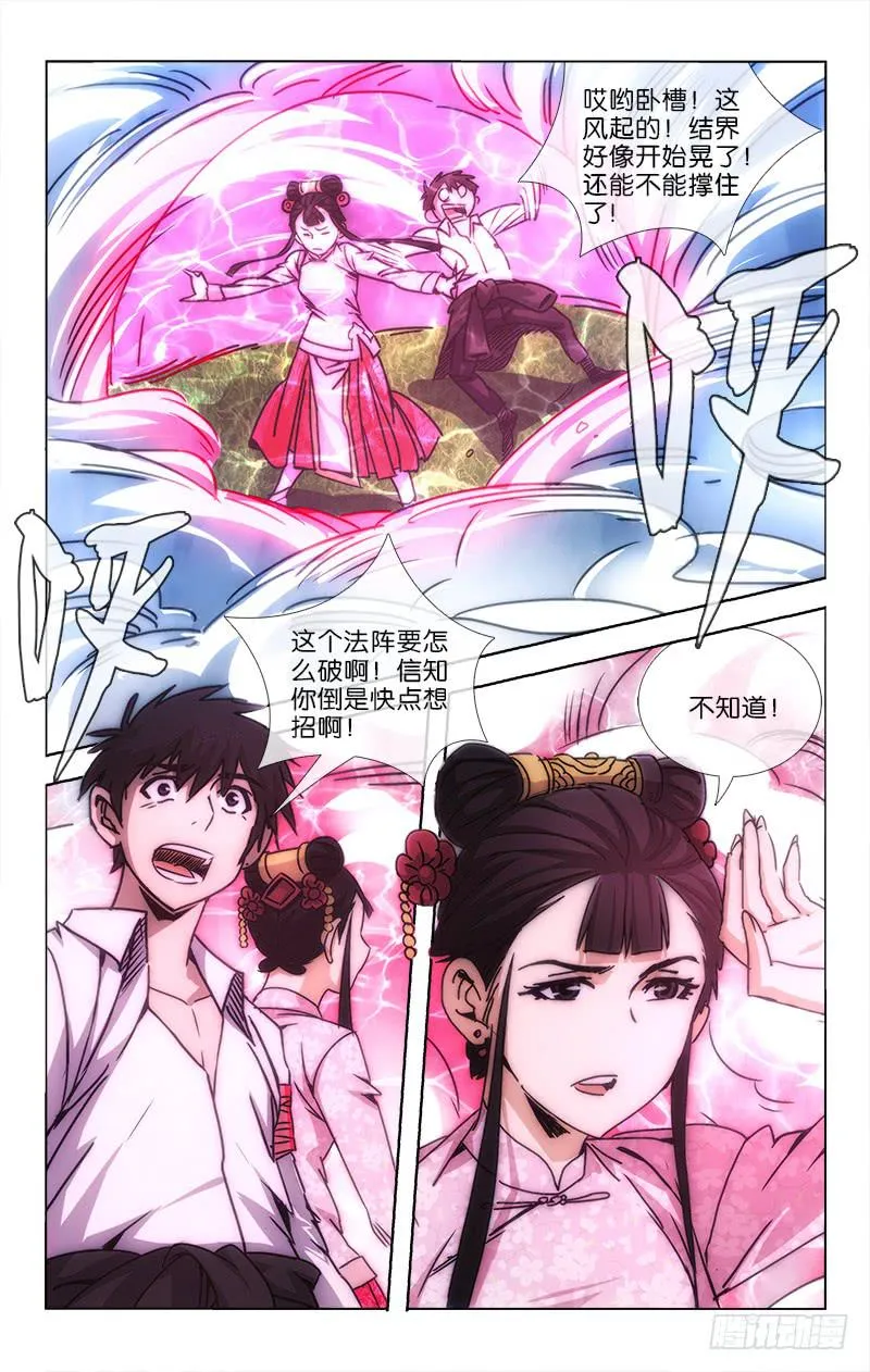 046 风吼阵中兵刃窝 第5页