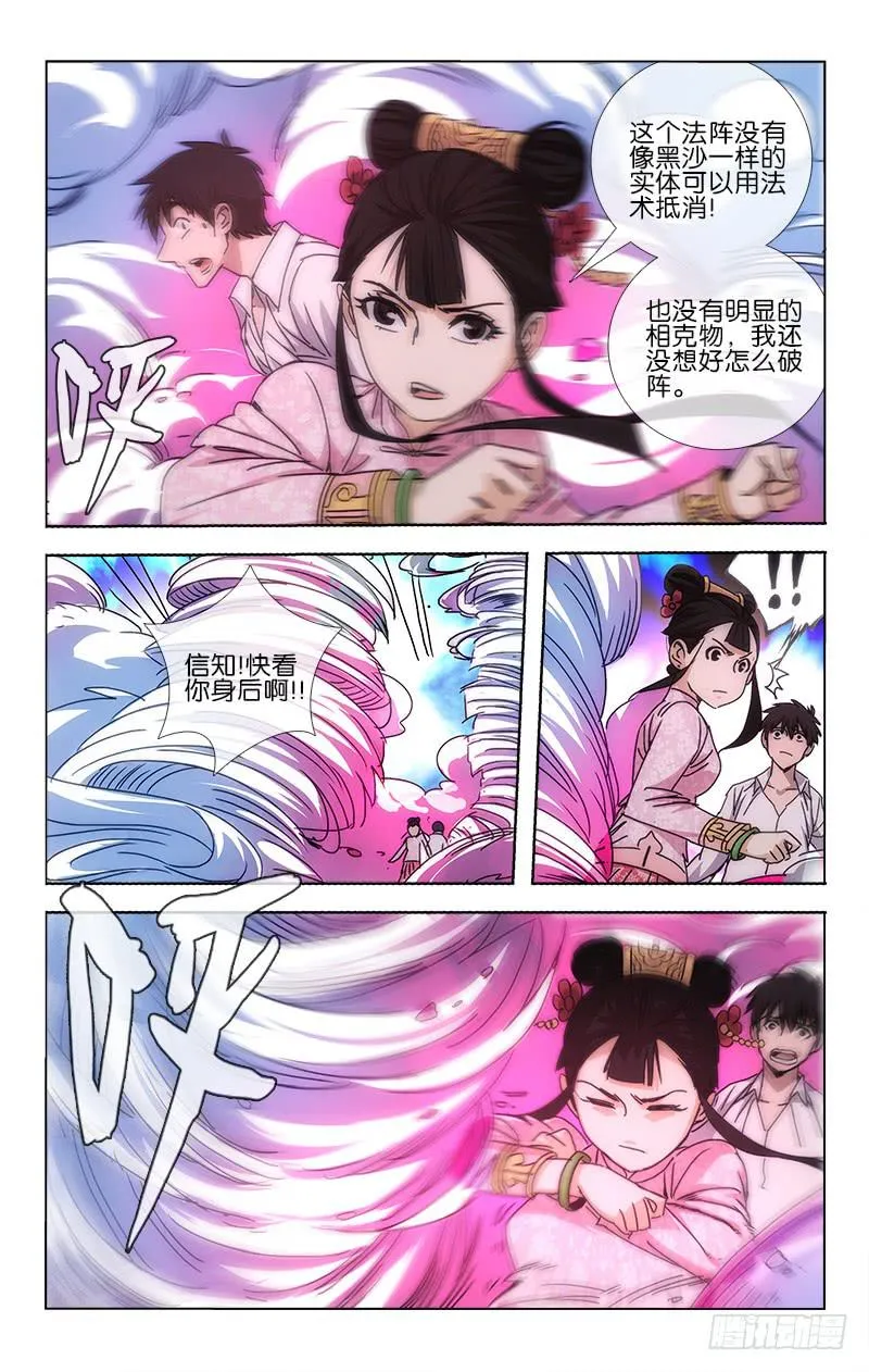 046 风吼阵中兵刃窝 第6页