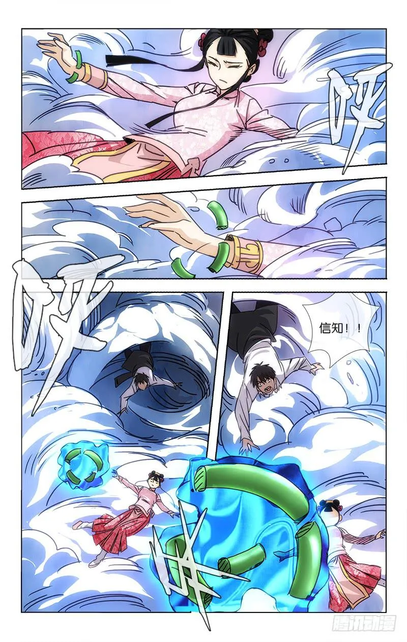 046 风吼阵中兵刃窝 第8页
