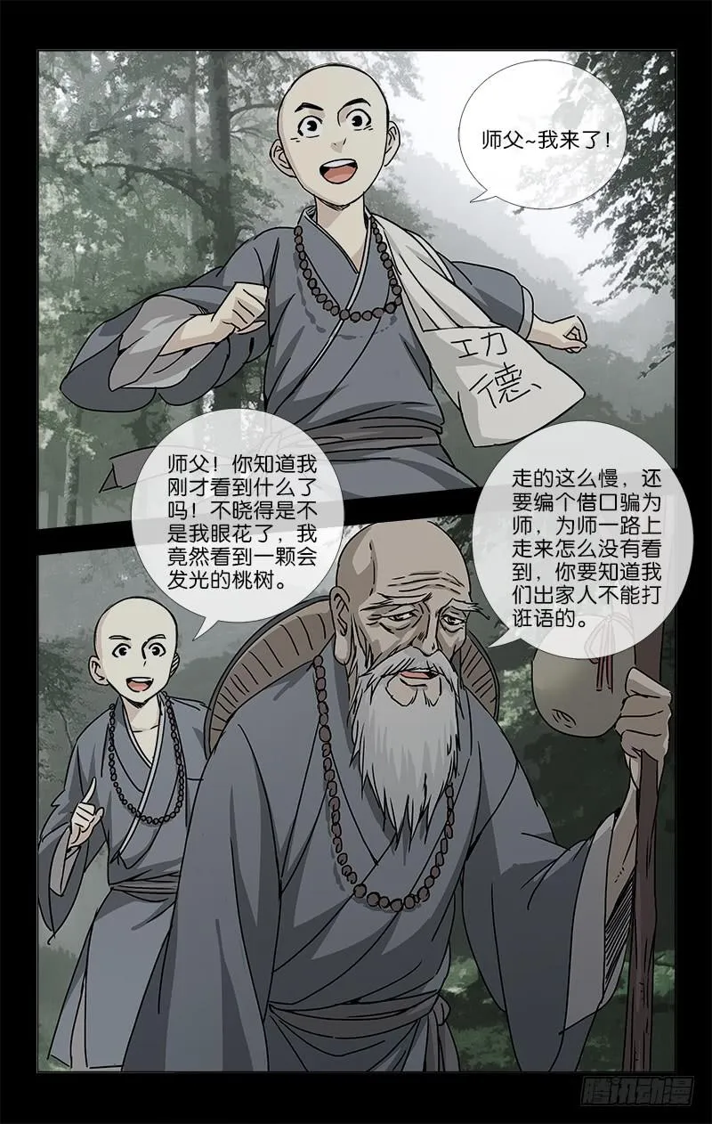 047 千年往事成追忆 第5页