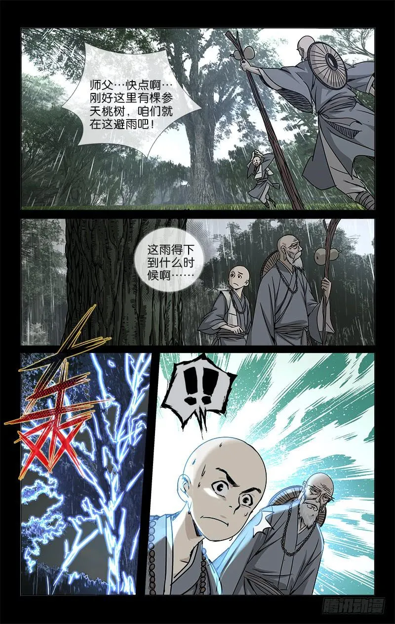 047 千年往事成追忆 第8页