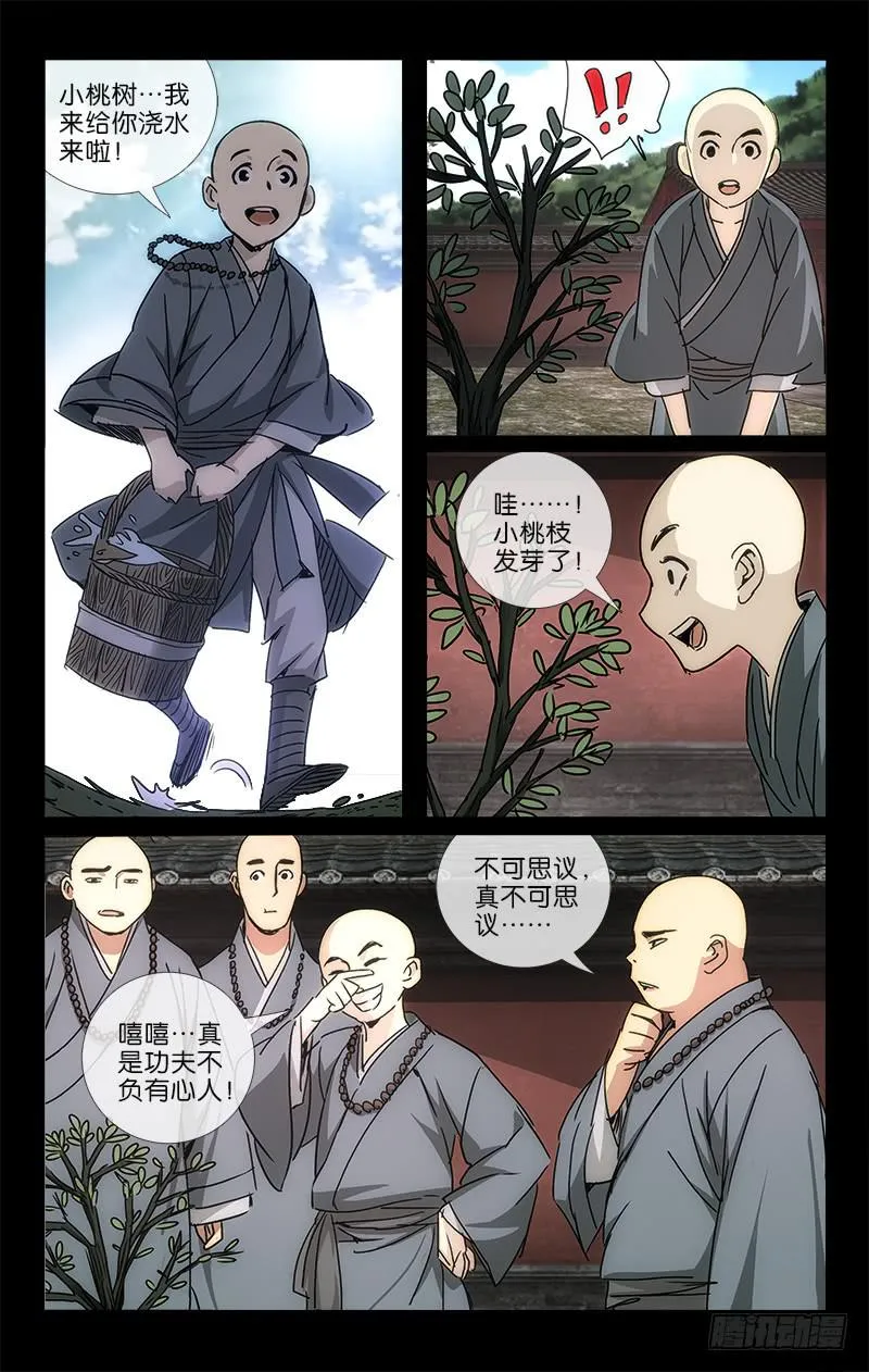 048 功夫不负有心人 第8页