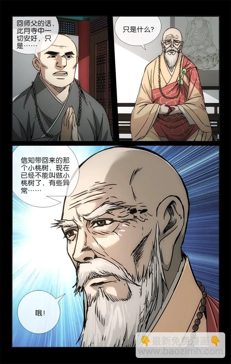 049 可怜万物性命微 第2页