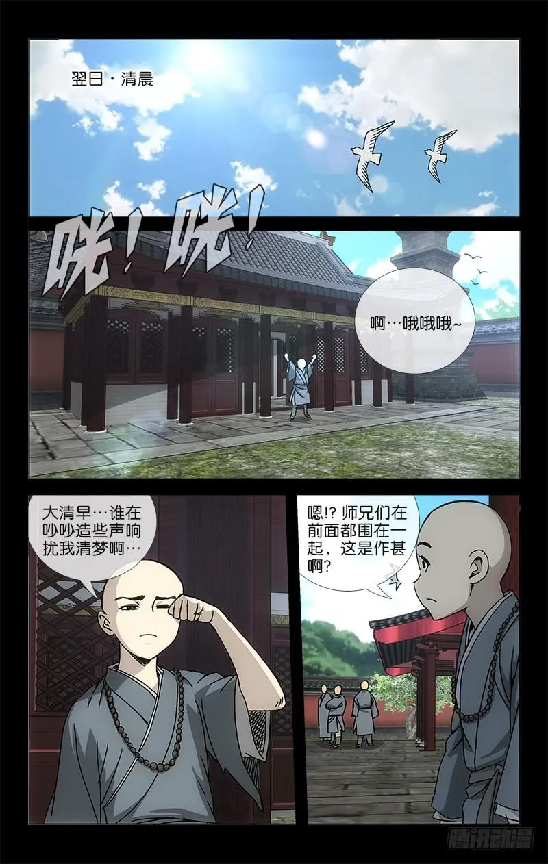 049 可怜万物性命微 第3页