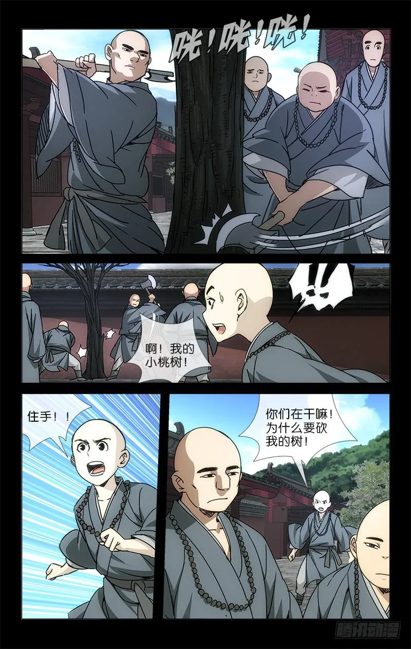 049 可怜万物性命微 第4页