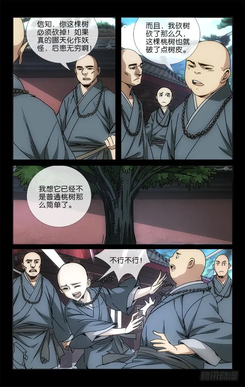049 可怜万物性命微 第5页